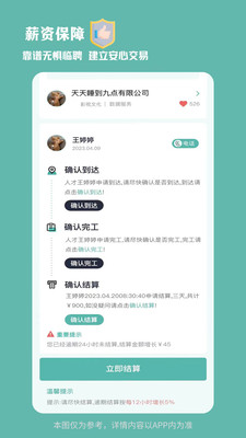 临聘