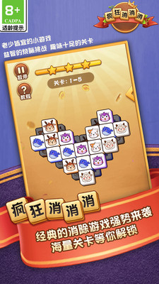 疯狂消消消