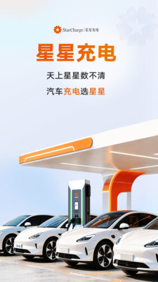 星星充电