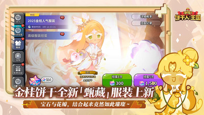 冲呀！饼干人：王国