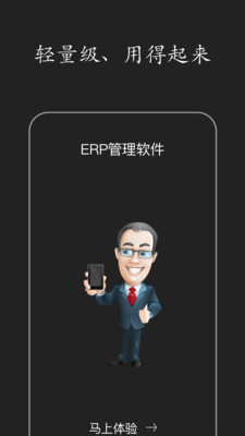 智慧ERP软件-工厂生产ERP管理
