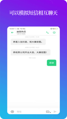 设置模拟来电-模仿他人来电短信