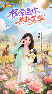 我的花园世界
