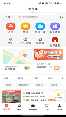 淘房熊-租房整租合租公寓