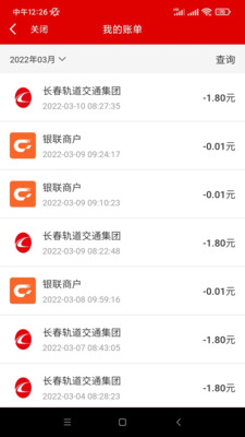 长春市民卡