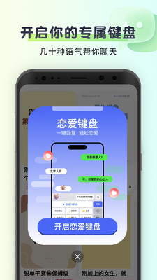 聊天回复神器-输入法键盘