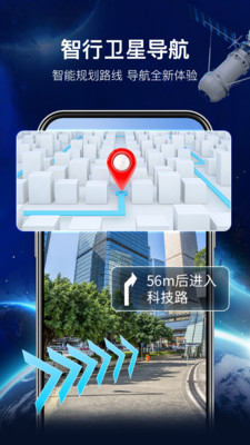 智行卫星导航-智能路线规划