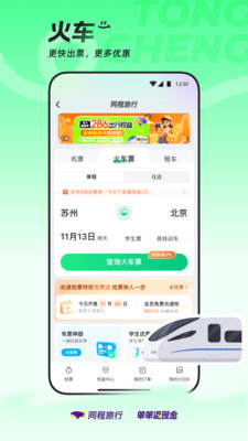 同程旅行-单单返现金