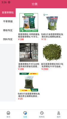 内蒙饲草平台