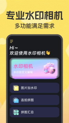 智能定位水印相机