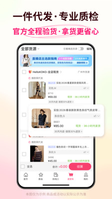 搜款网-女装批发