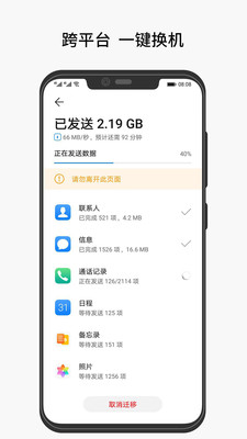 手机克隆免费换机