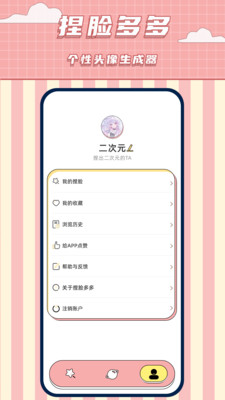 免费捏脸多多