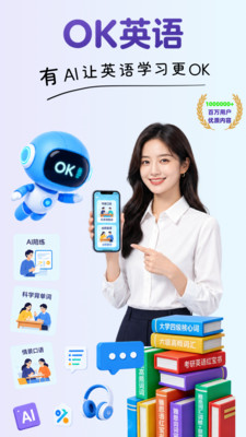 OK英语-单词口语考试雅思四六级