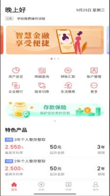 乐陵圆融村镇银行