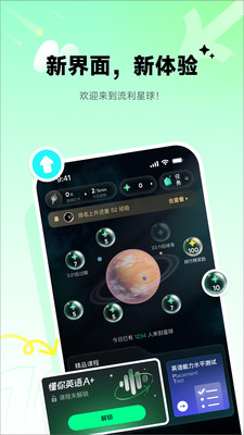 流利说-英语