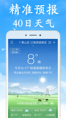 无广告实时天气预报