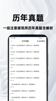 一级注册建筑师百分题库
