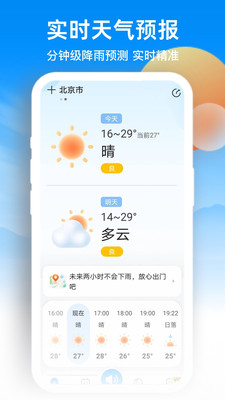 天气预报网-精准天气预报
