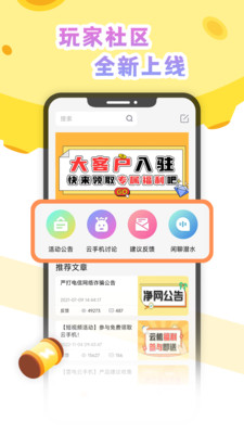 云手机社区