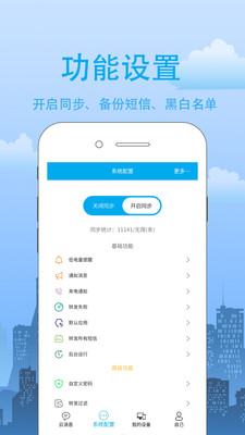 我的信-短信转发助手
