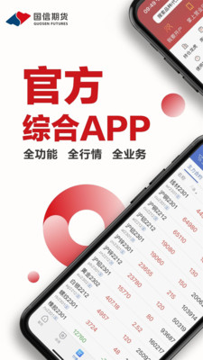 国信期货