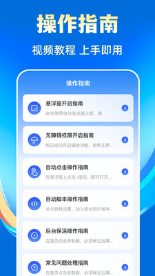 自动连点Connector-免费点击器