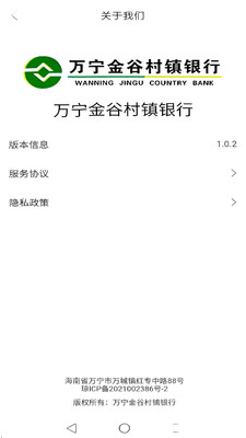 万宁金谷村镇银行