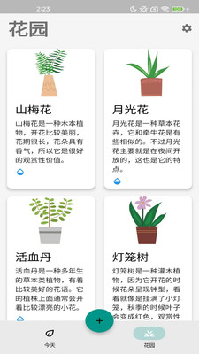 花草探索
