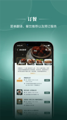来华通-一站式来华助手