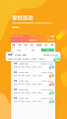 乐学卡家长端