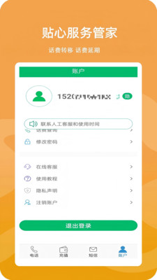 高清网络电话