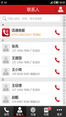 【免費社交App】话通省钱电话-APP點子