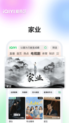 爱奇艺-《家业》养成系宅斗翻盘剧