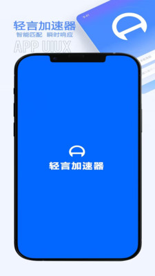 轻言加速器-海外回国加速稳定