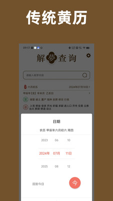 周公解梦免费