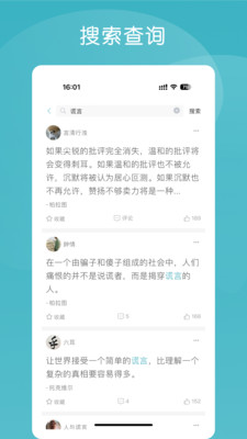 语林-感受一句话的力量