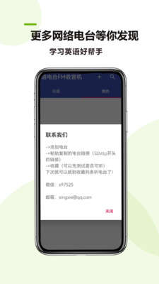 英语电台FM收音机