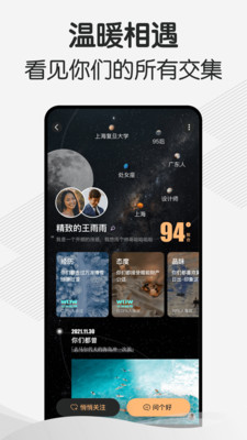 幸会 - 遇见你的每一种存在