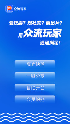 众流玩家