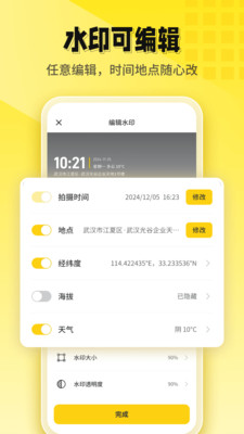 印记水印相机