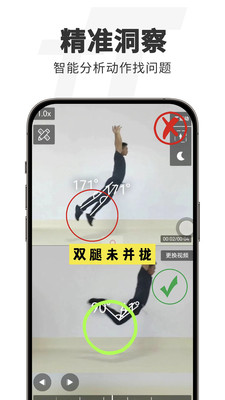 TT运动-运动姿态智能分析软件