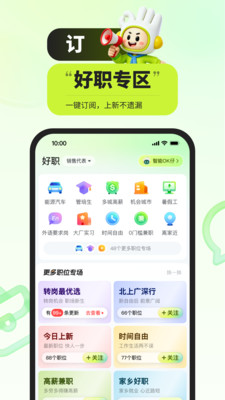 应届生求职-找好工作