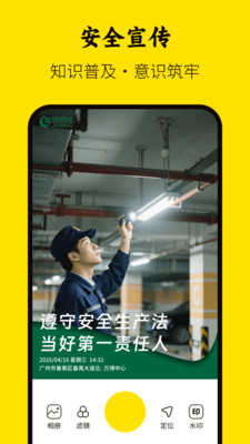 考勤打卡水印拍照-美颜水印拍照