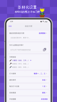 像素习惯-游戏化养成习惯