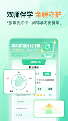 作业帮直播课-初高全科辅导