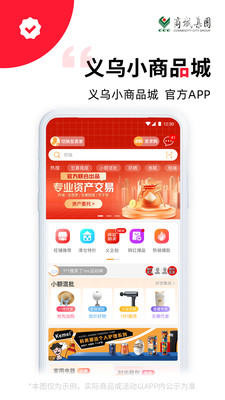 义采宝-义乌小商品批发官方APP