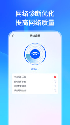 WiFi畅游钥匙-wifi助手