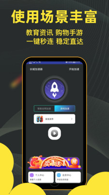 极速加速器-免费加速畅玩全球