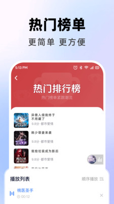 今日免费听书